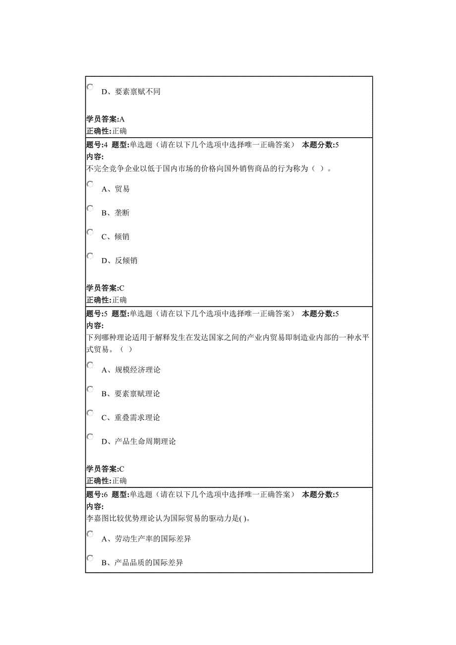 春《国际经济学》作业1_第2页