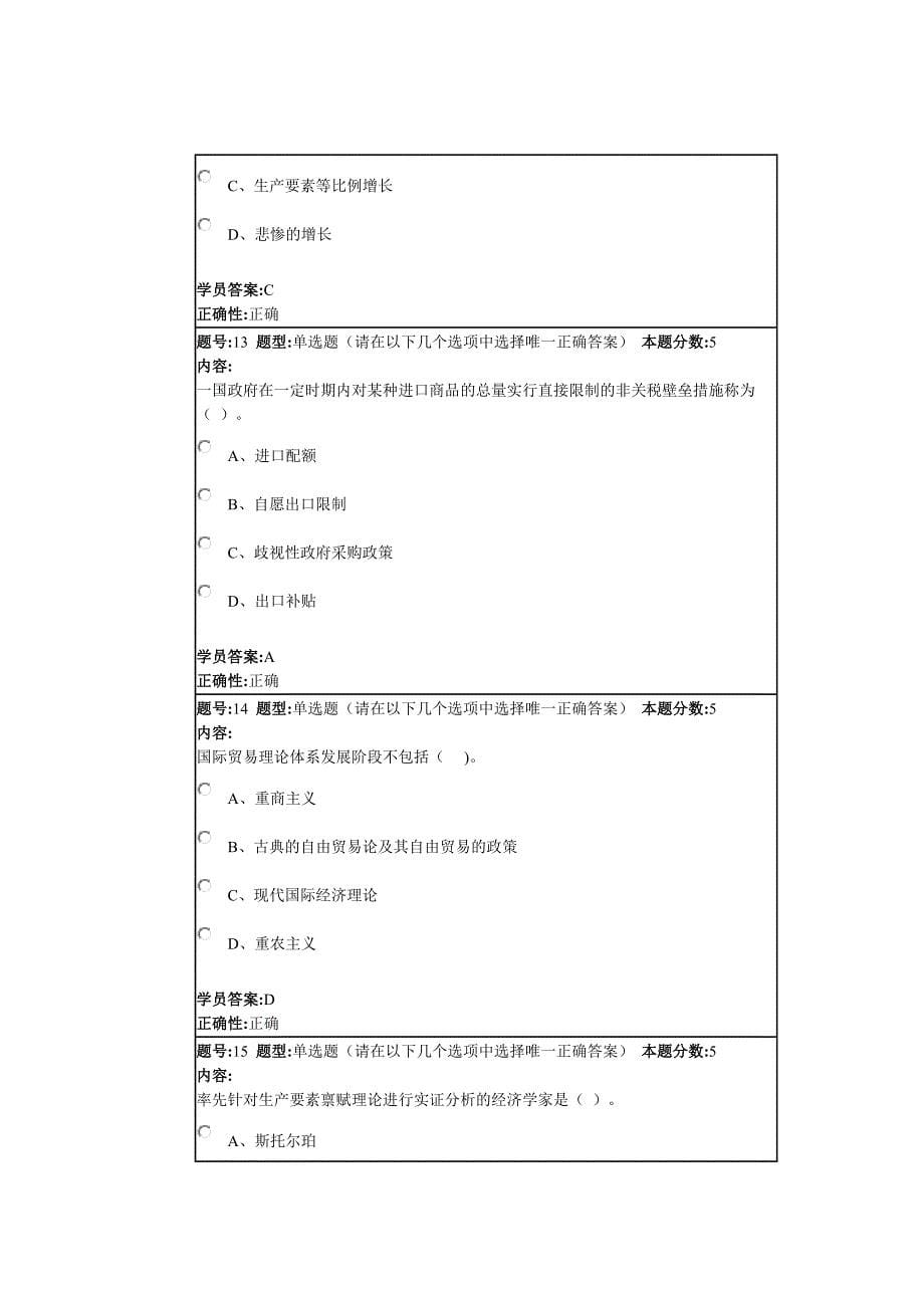 春《国际经济学》作业1_第5页