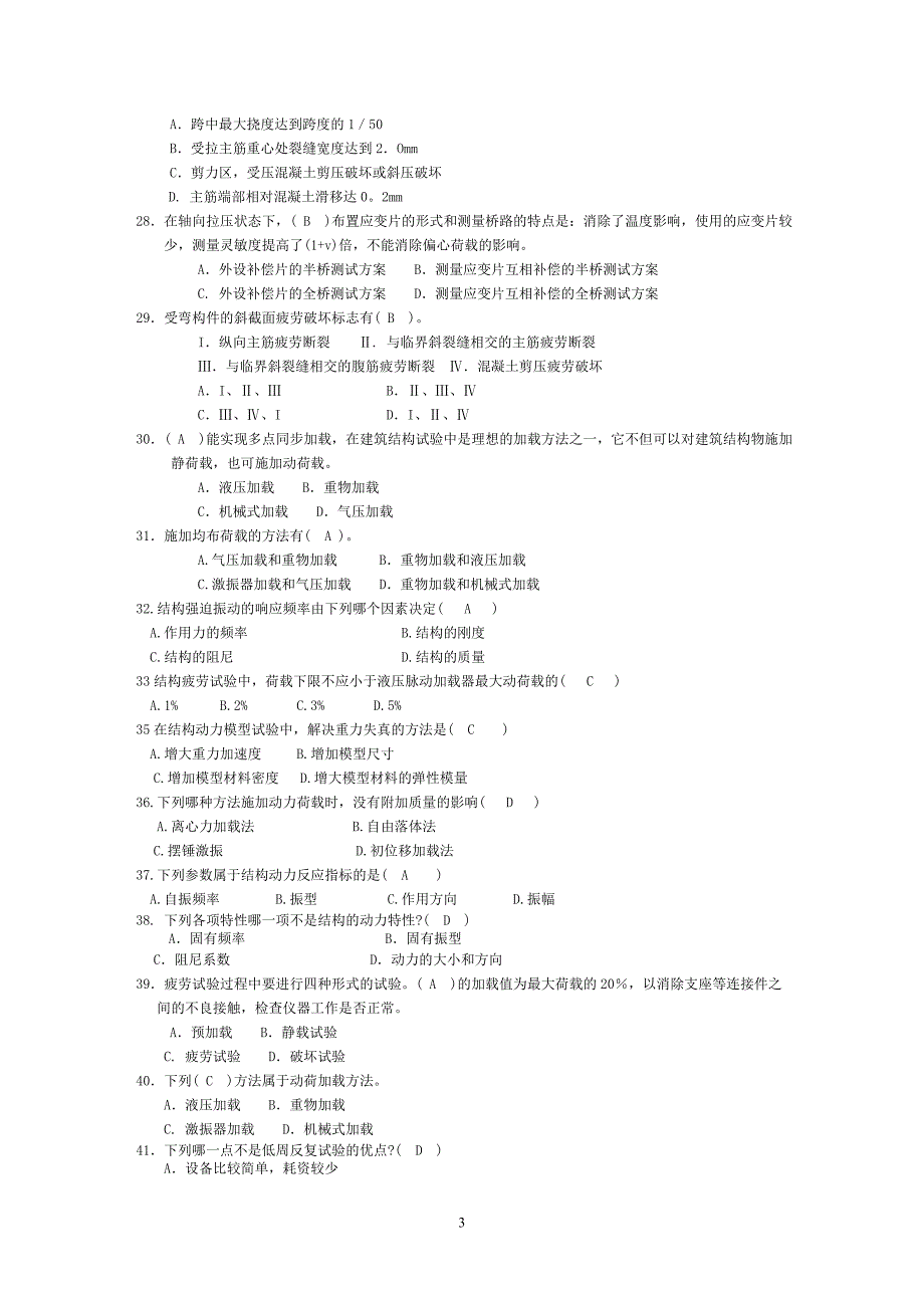 《结构试验》期末复习_第3页