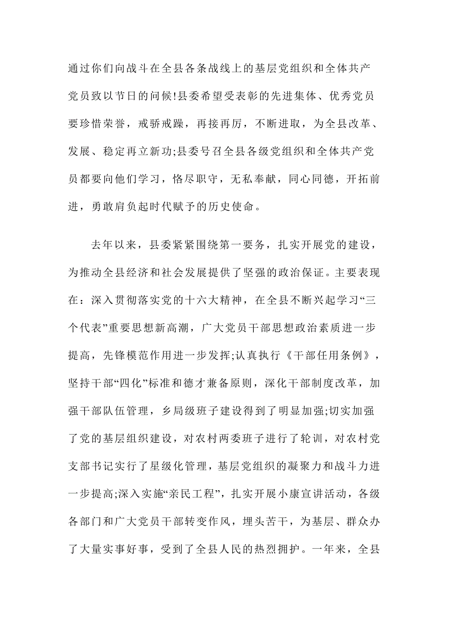 2015年县委书记七一讲话稿3200字精选范文_第2页