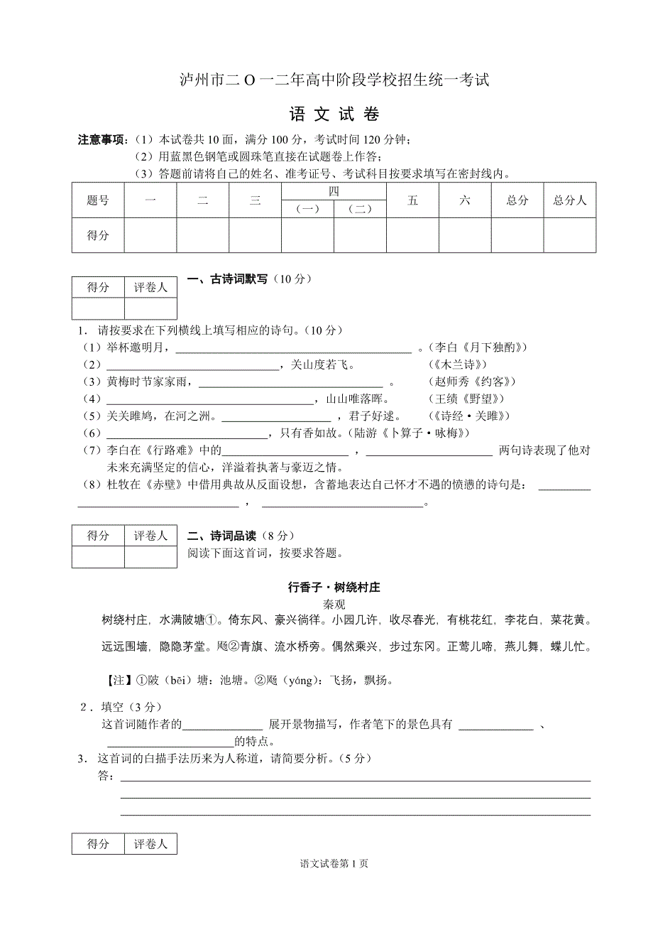 2012泸州中考语文(含答案)_第1页