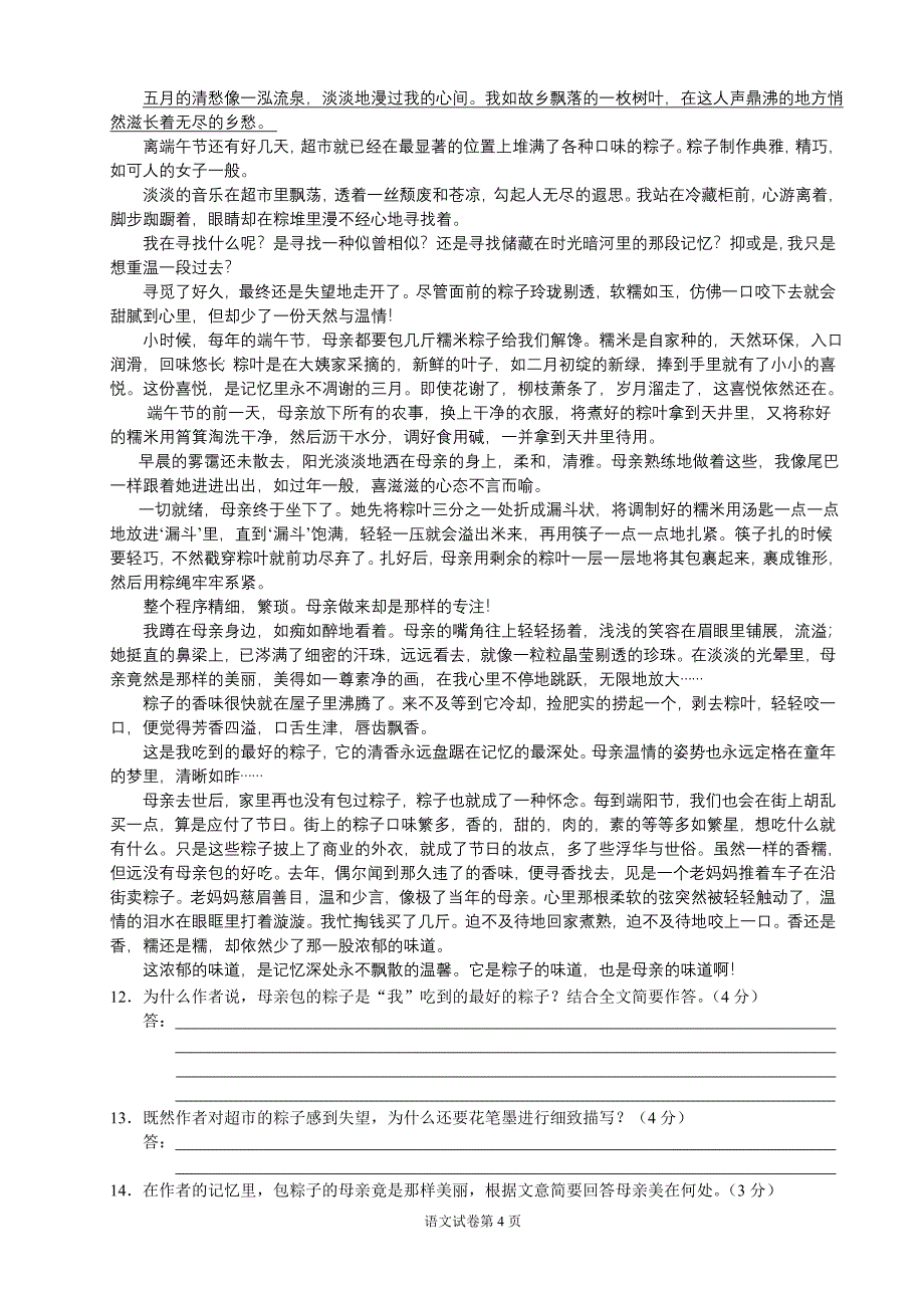 2012泸州中考语文(含答案)_第4页