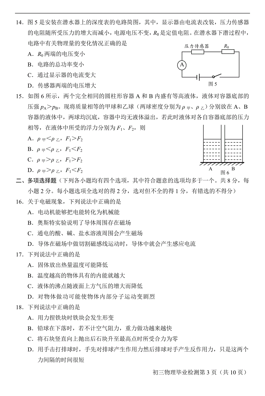 2015通州区初三二模物理试题及答案(官方word版)_第3页