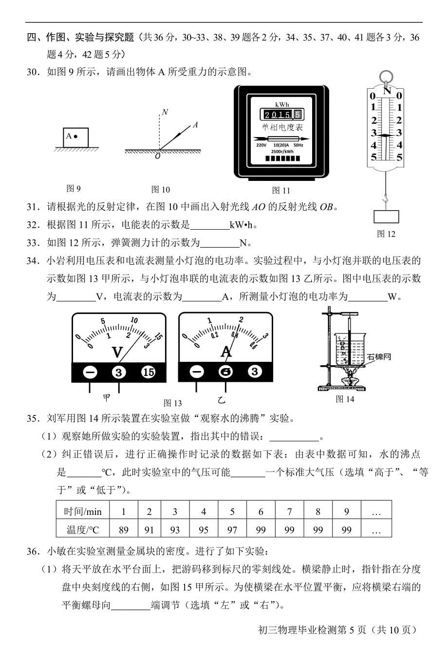 2015通州区初三二模物理试题及答案(官方word版)_第5页