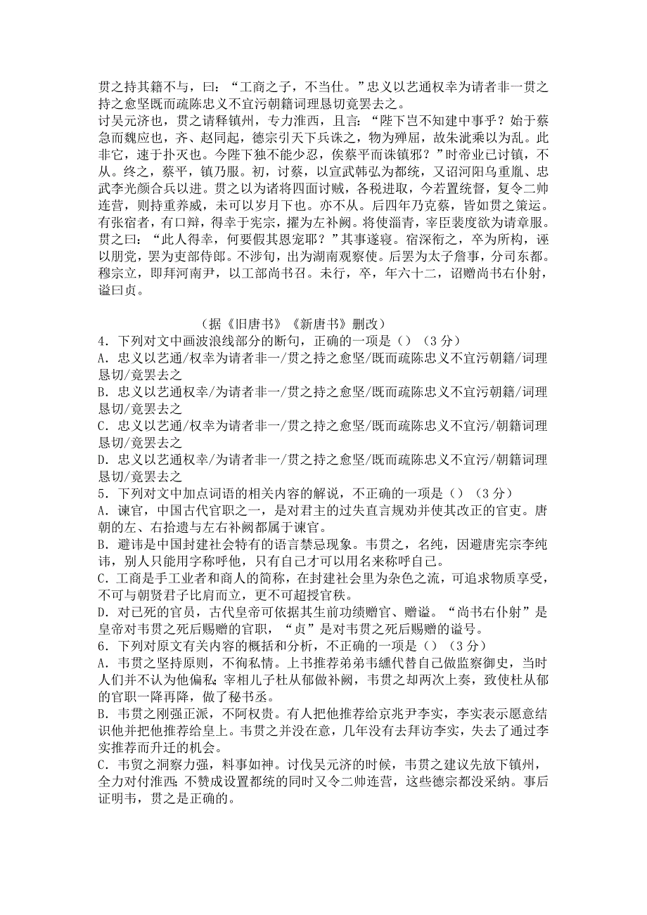 广东省深圳市2017届高三第一次三校联考语文试卷[答案]_第3页