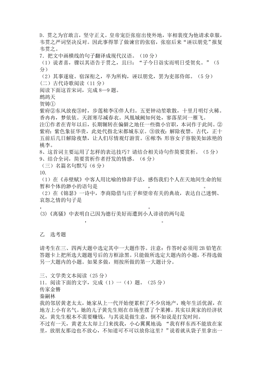 广东省深圳市2017届高三第一次三校联考语文试卷[答案]_第4页