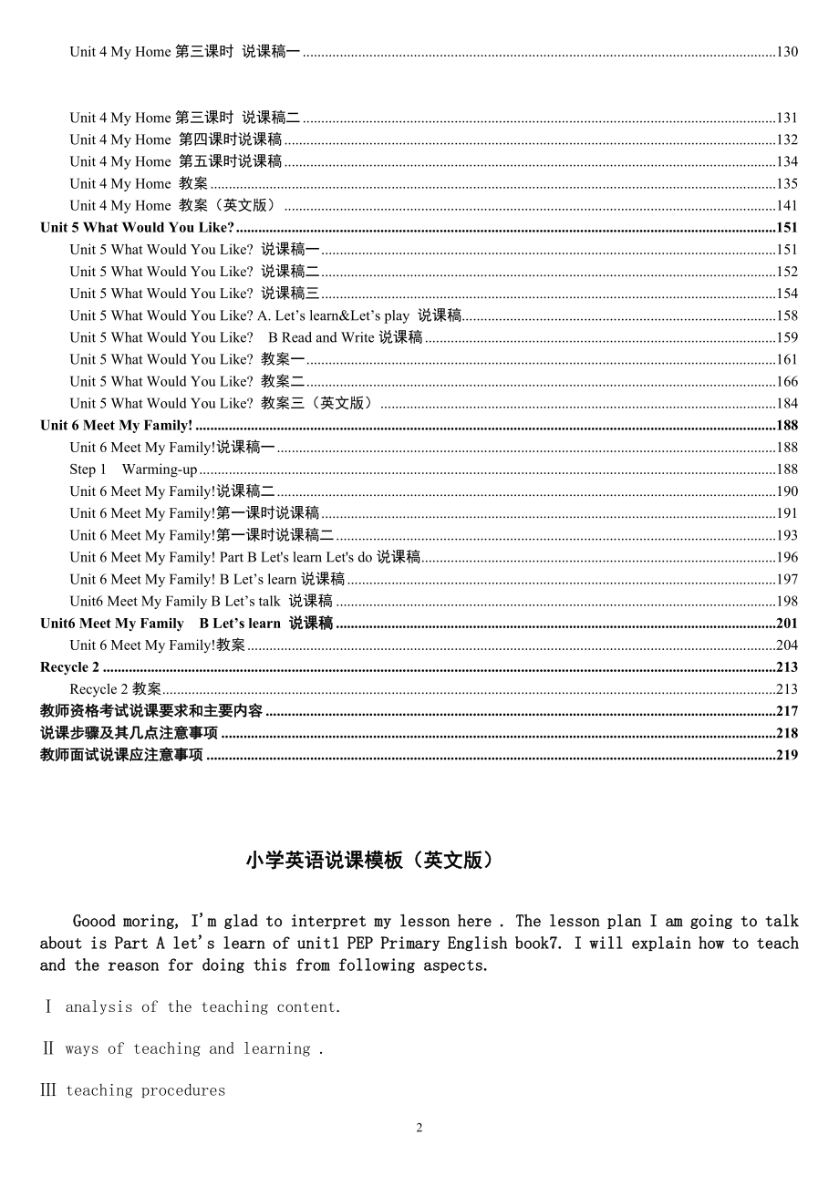 适用2016年新课标小学四年级上册pep版英语教案全册说课稿集锦_第2页