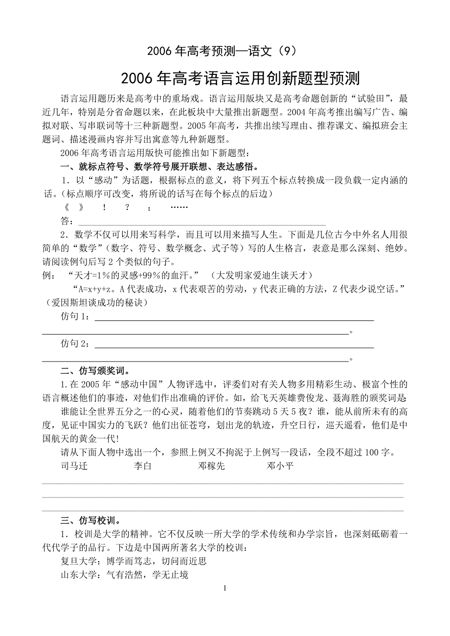 2006年高考预测—语文(9)_第1页