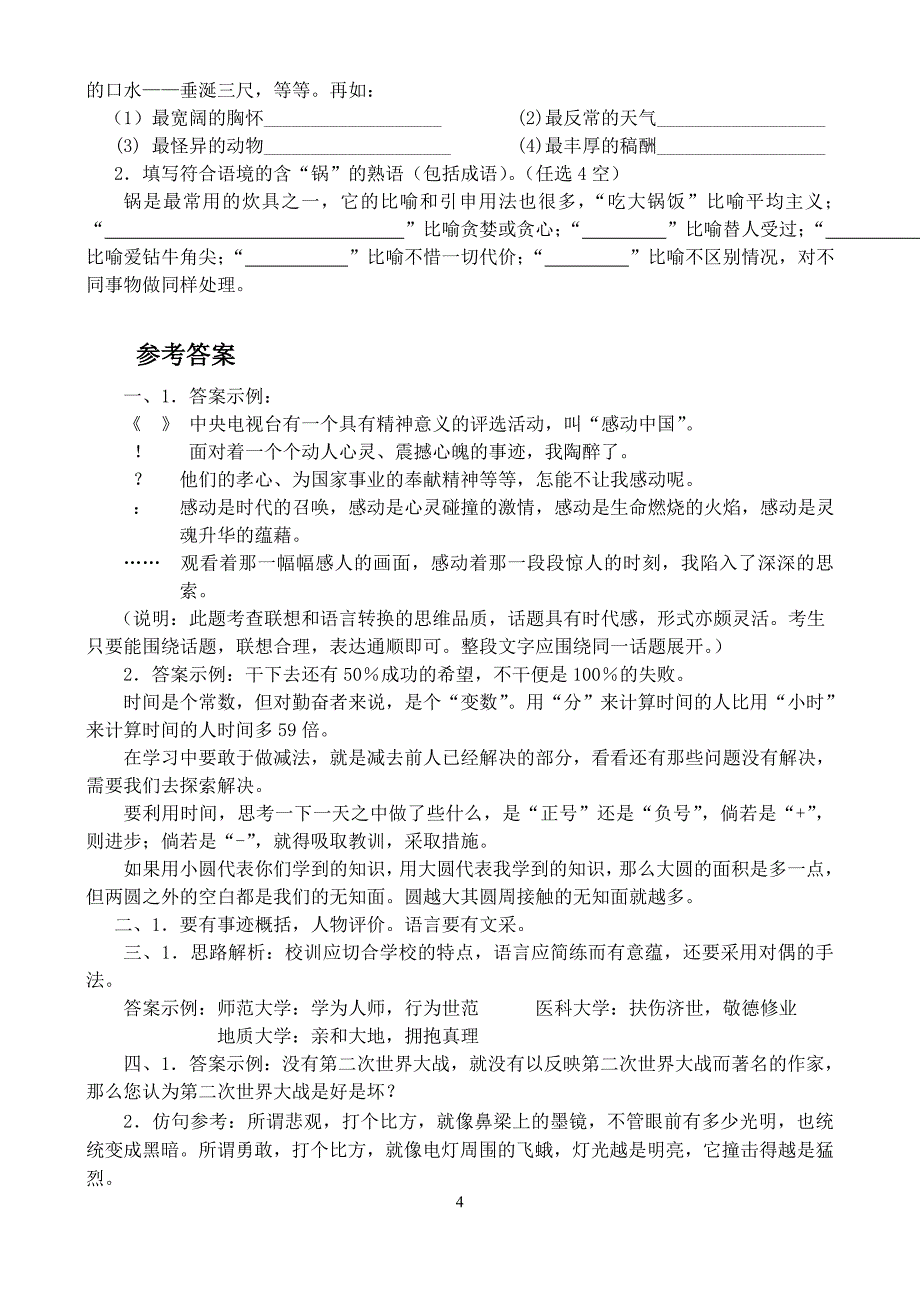 2006年高考预测—语文(9)_第4页