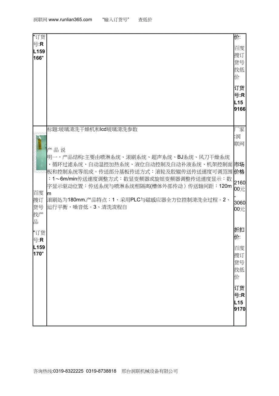 玻璃镜片超声波清洗机和弯玻璃清洗机价格_第2页