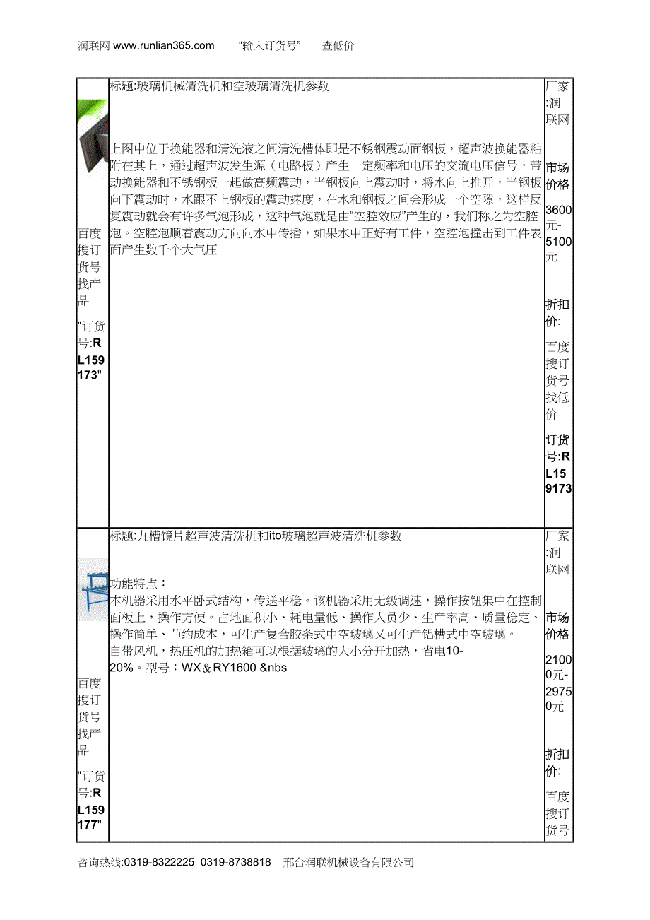 玻璃镜片超声波清洗机和弯玻璃清洗机价格_第3页