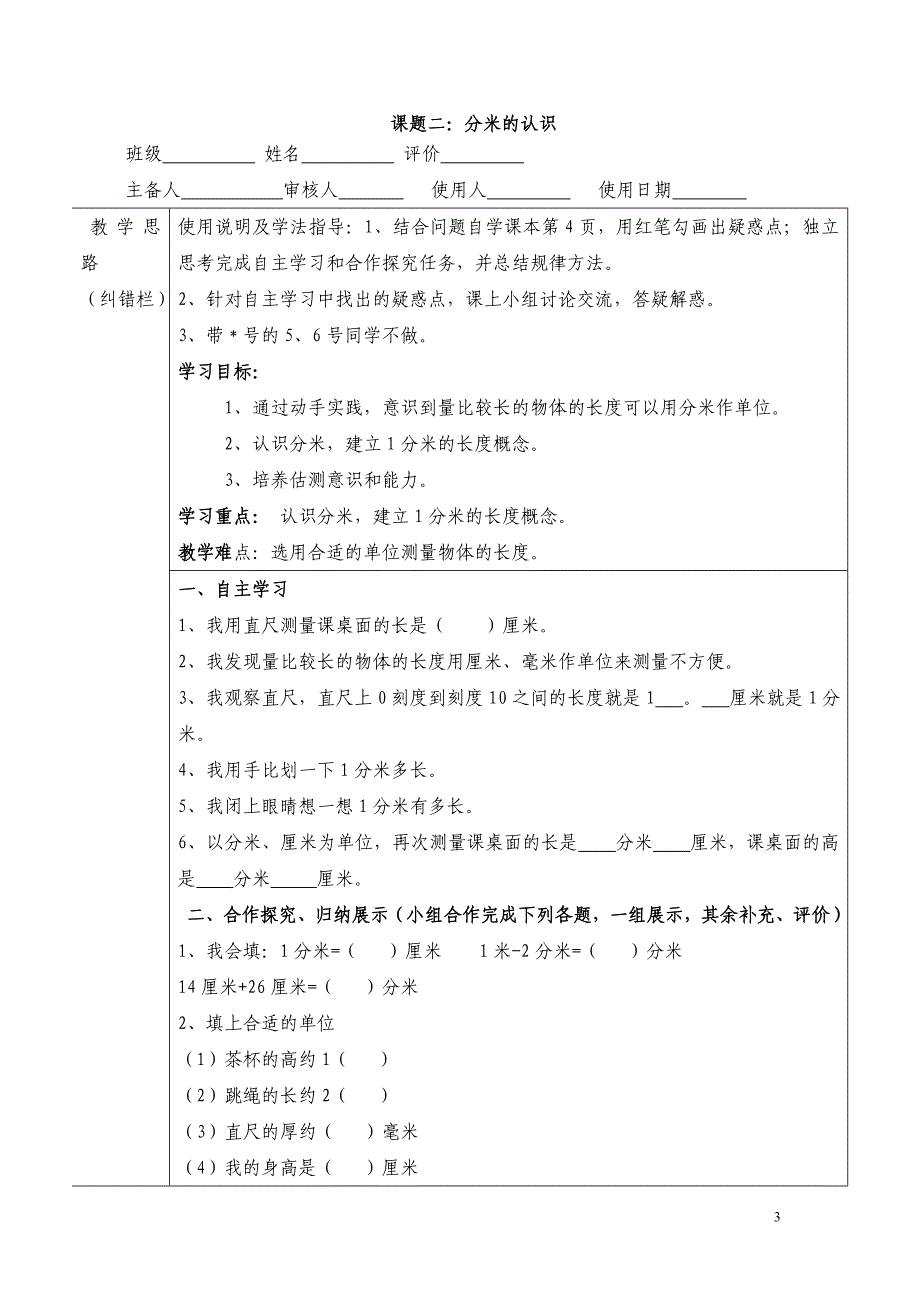 2016年人教版小学三年级上数学导学案_第3页