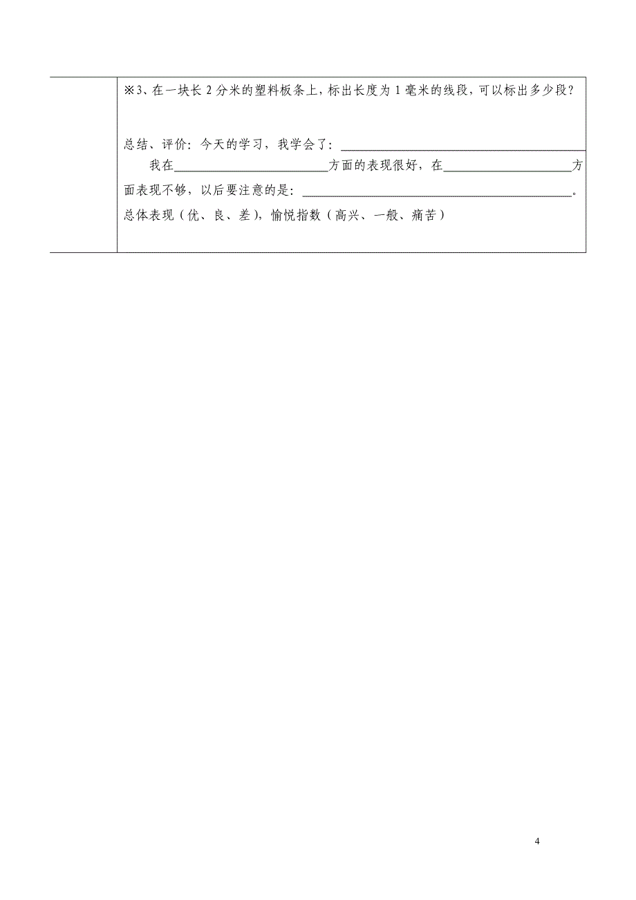 2016年人教版小学三年级上数学导学案_第4页