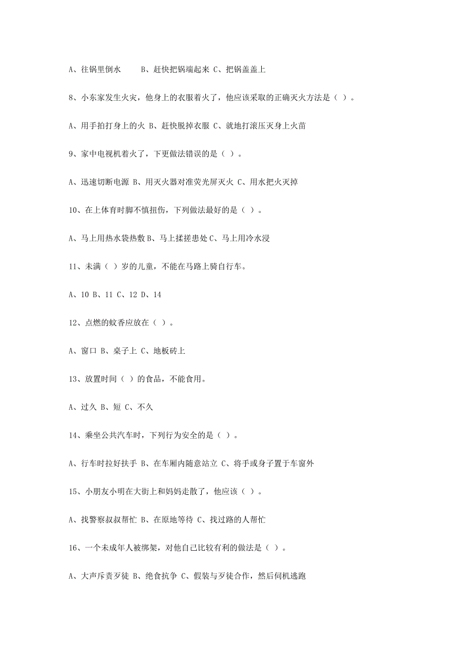 2015年XX学校小学生公共安全知识竞赛试题并附完整答案_第2页