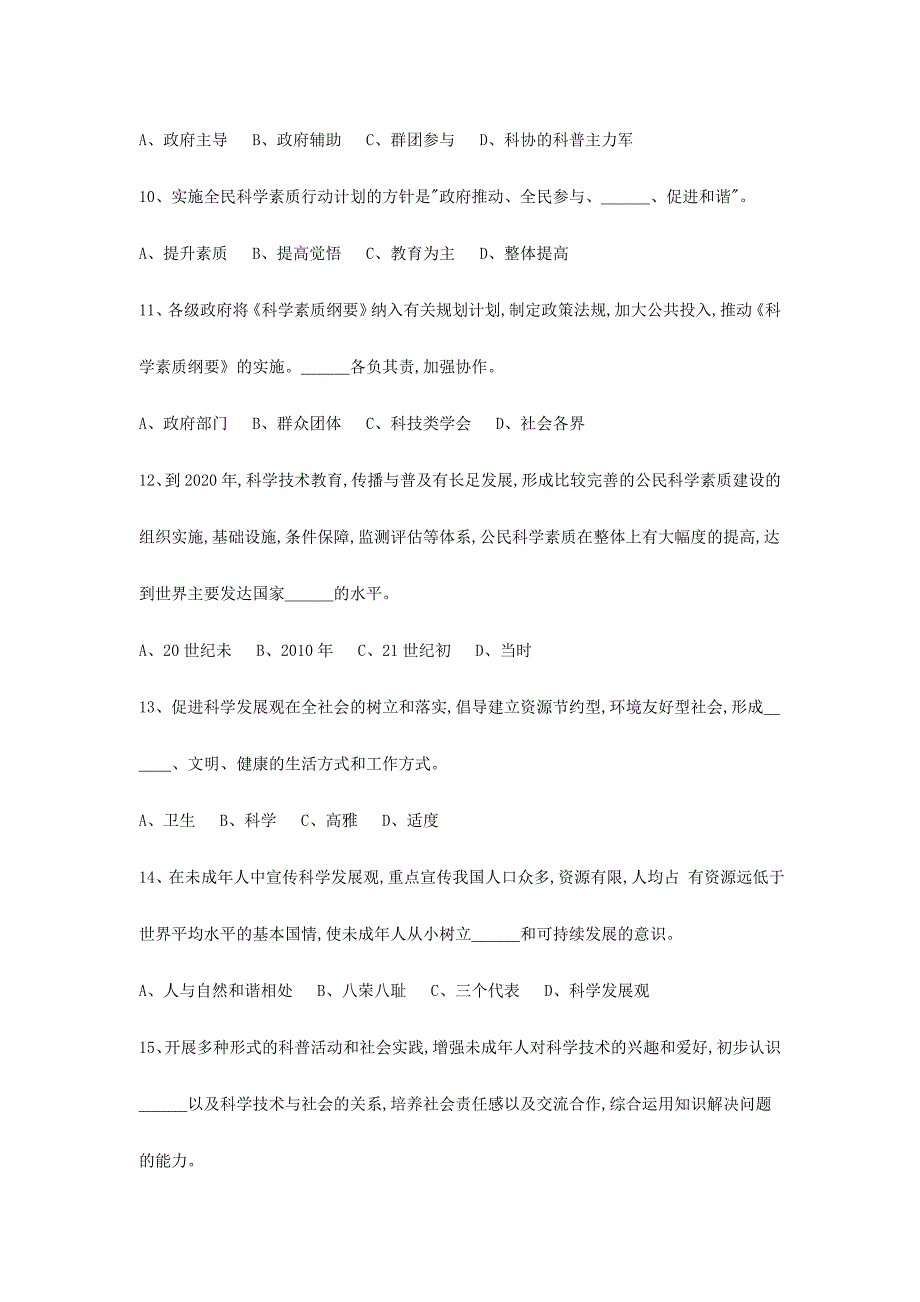 2015年XX市全民科学素质有奖知识竞赛100题试题试卷_第3页