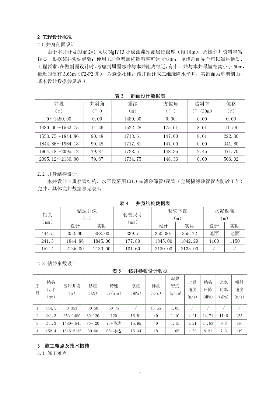 蚕2-平3三维绕障侧钻水平井钻井实践_第2页