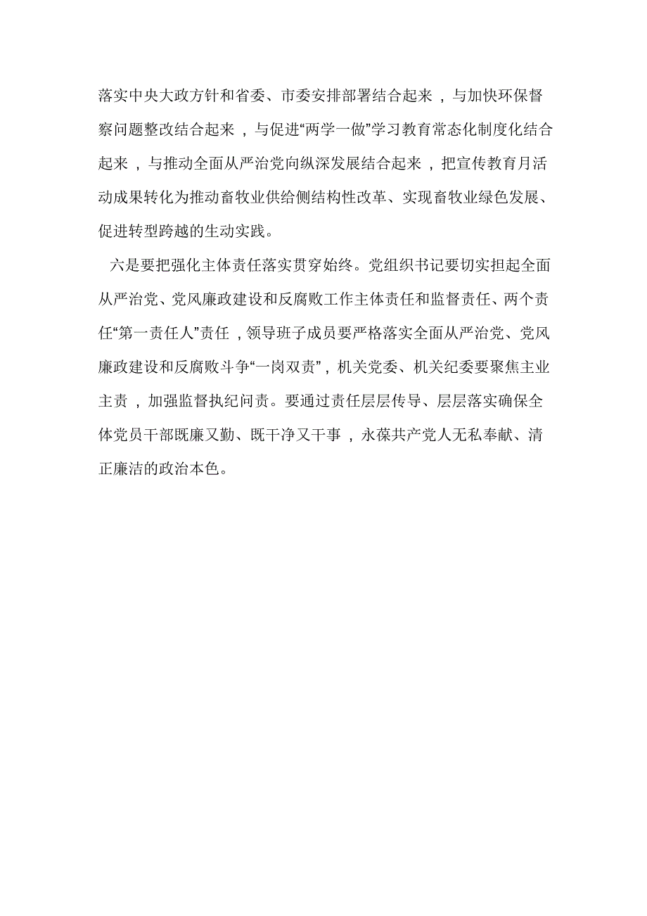 畜牧兽医局党风廉政警示教育暨第十八个党风廉政建设宣教月活动动员大会讲话稿_第2页