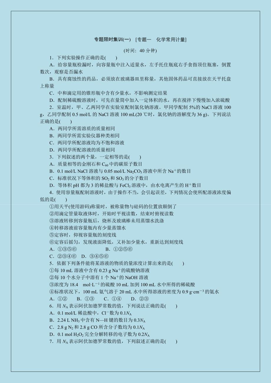 2014届高考化学二轮复习作业手册（新课标·浙江专用）专题限时集训（共计15个专题，124页，含答案解析）_第2页