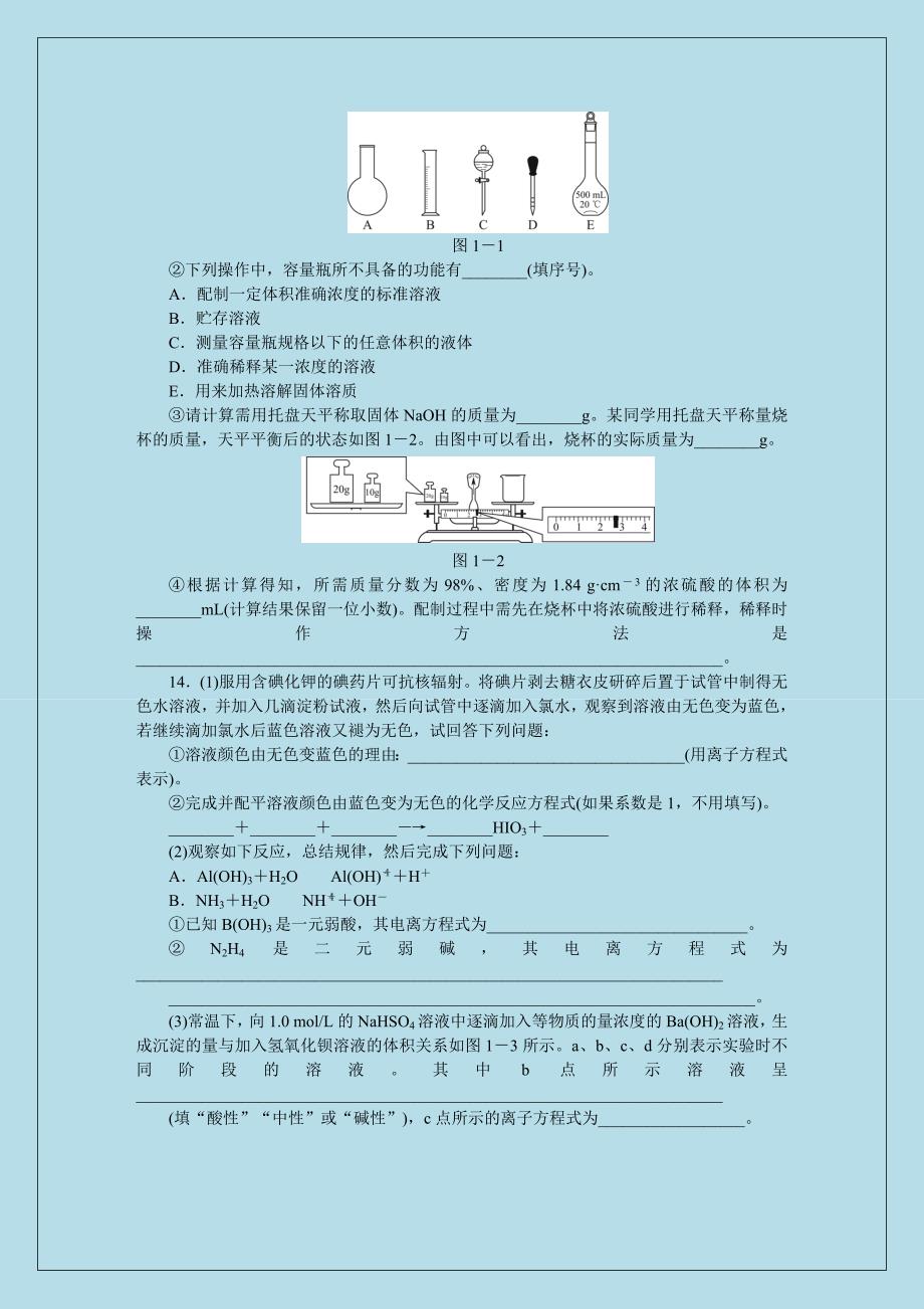 2014届高考化学二轮复习作业手册（新课标·浙江专用）专题限时集训（共计15个专题，124页，含答案解析）_第4页