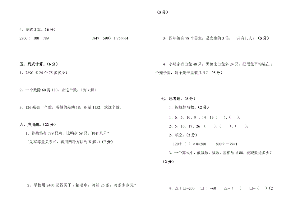 ［重点聚焦］2015－2016年四年级上册数学期中测试题_第2页