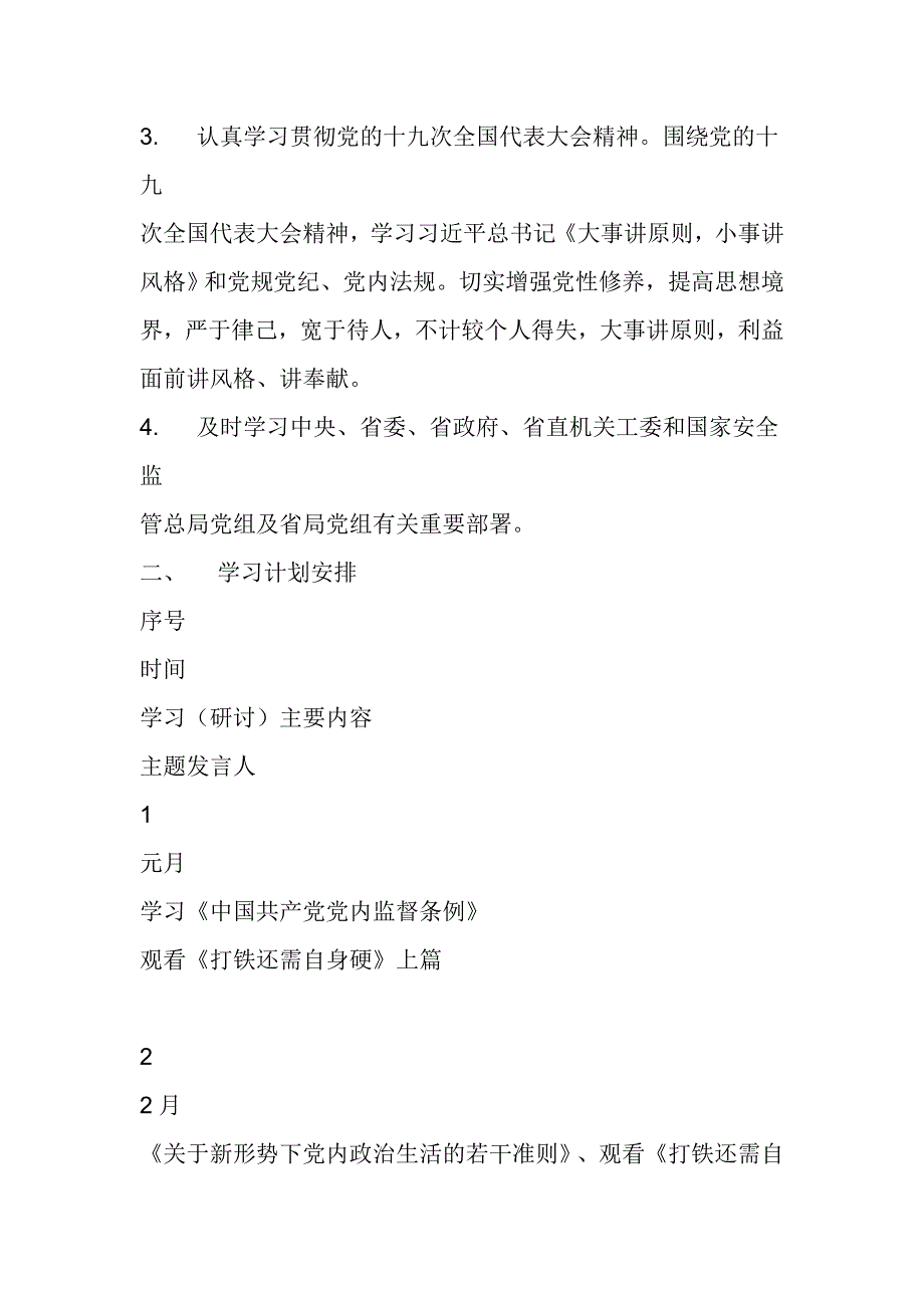 2017年安技中心党支部领导班子学习计划_第2页
