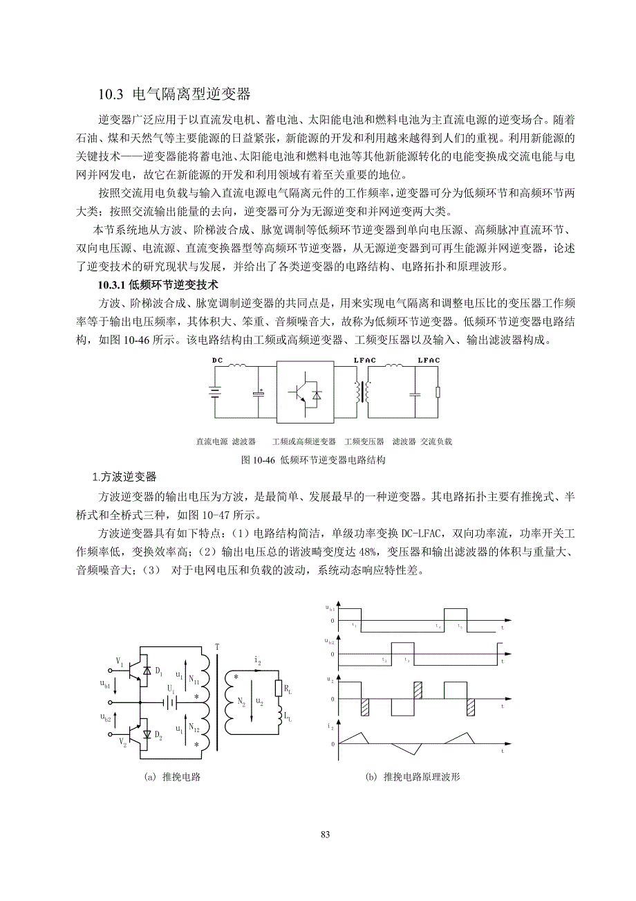 电气隔离型逆变器_第1页