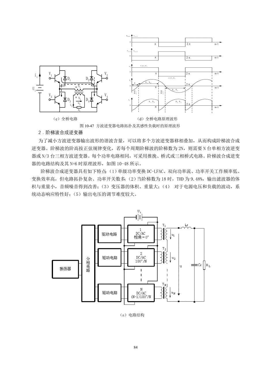 电气隔离型逆变器_第2页