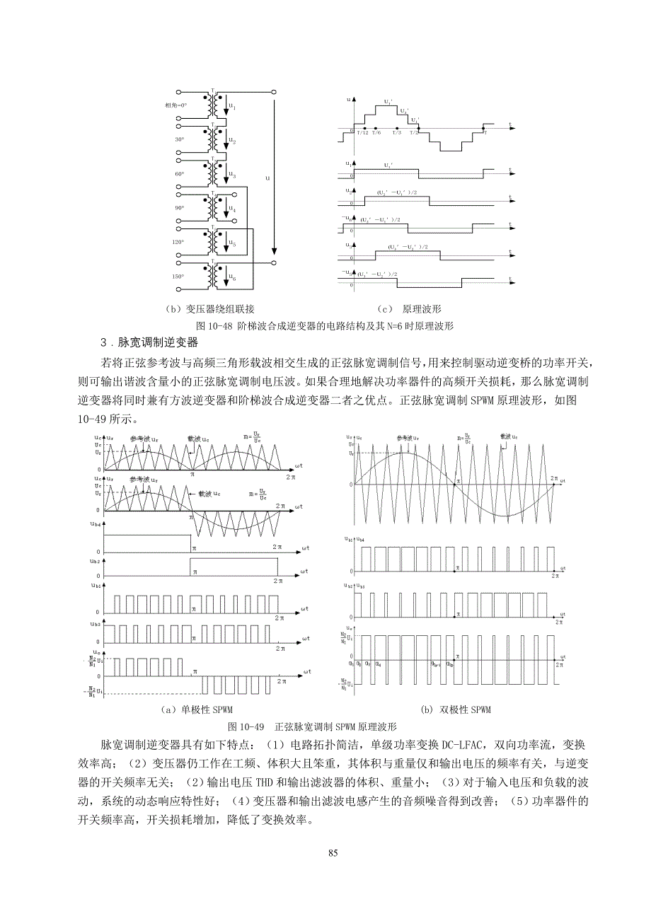 电气隔离型逆变器_第3页