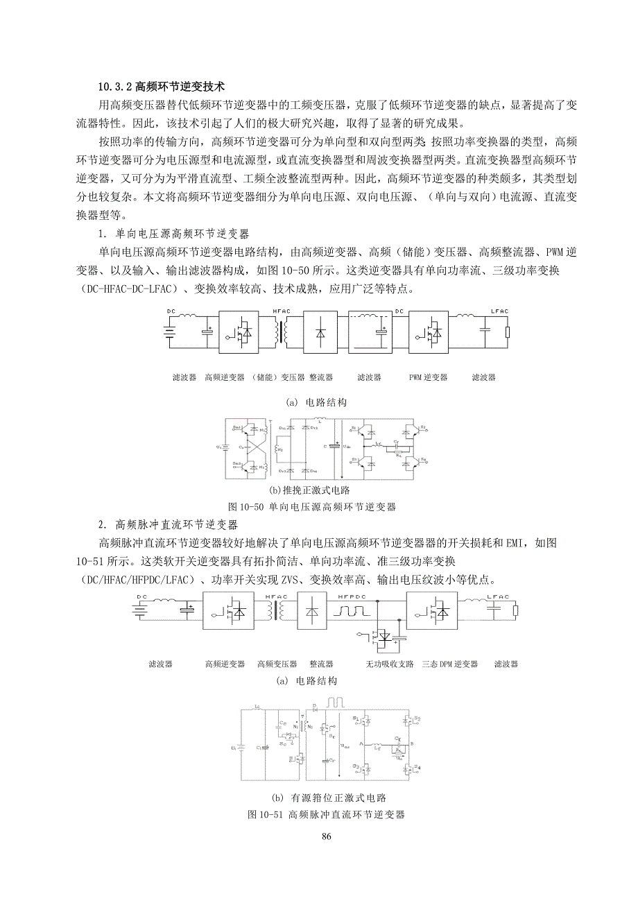电气隔离型逆变器_第4页