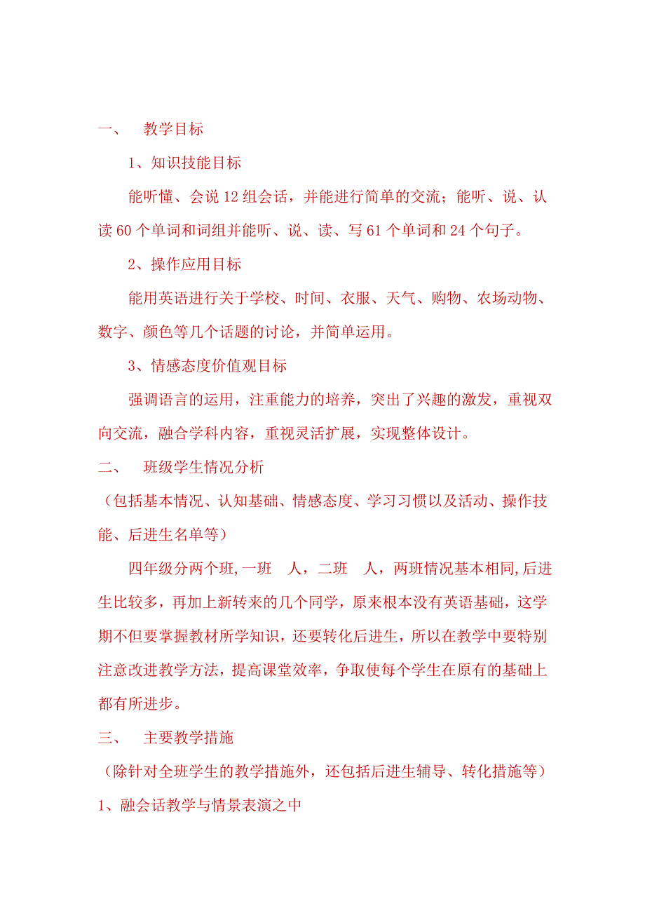 2015年pep新版四年级下册英语教案全册推荐_第3页