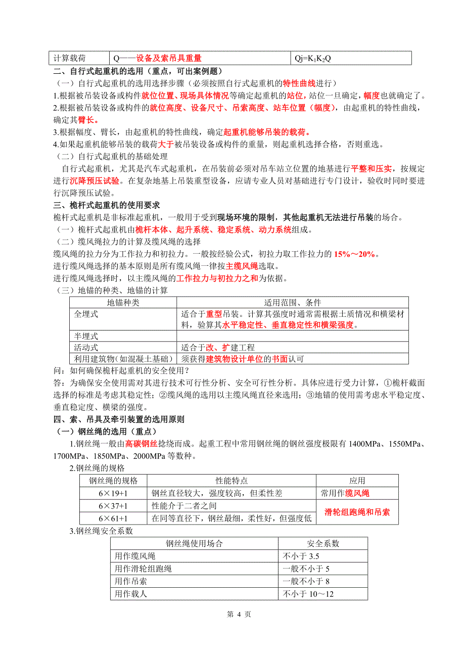 【精品】2015年二级建造师《机电实务》精选推荐版_第4页