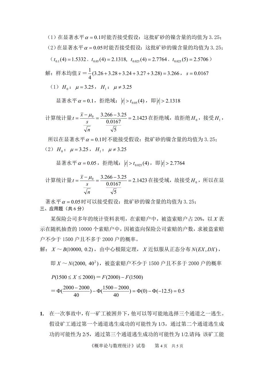 概率统计B(答案)_第4页