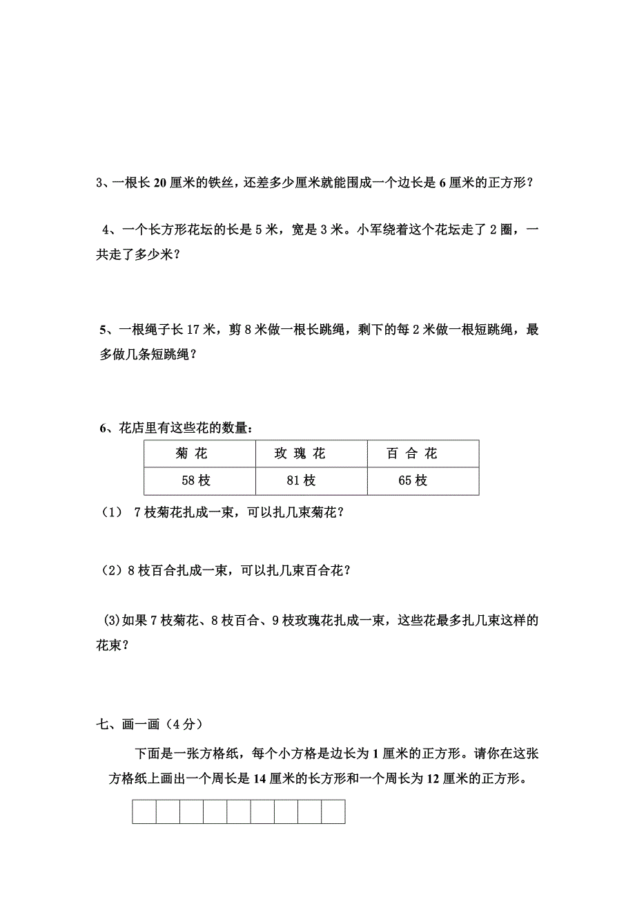 ［数学充电宝〕人教版2015-2016年小学三年级数学上册期末试卷五套汇编十六_第4页