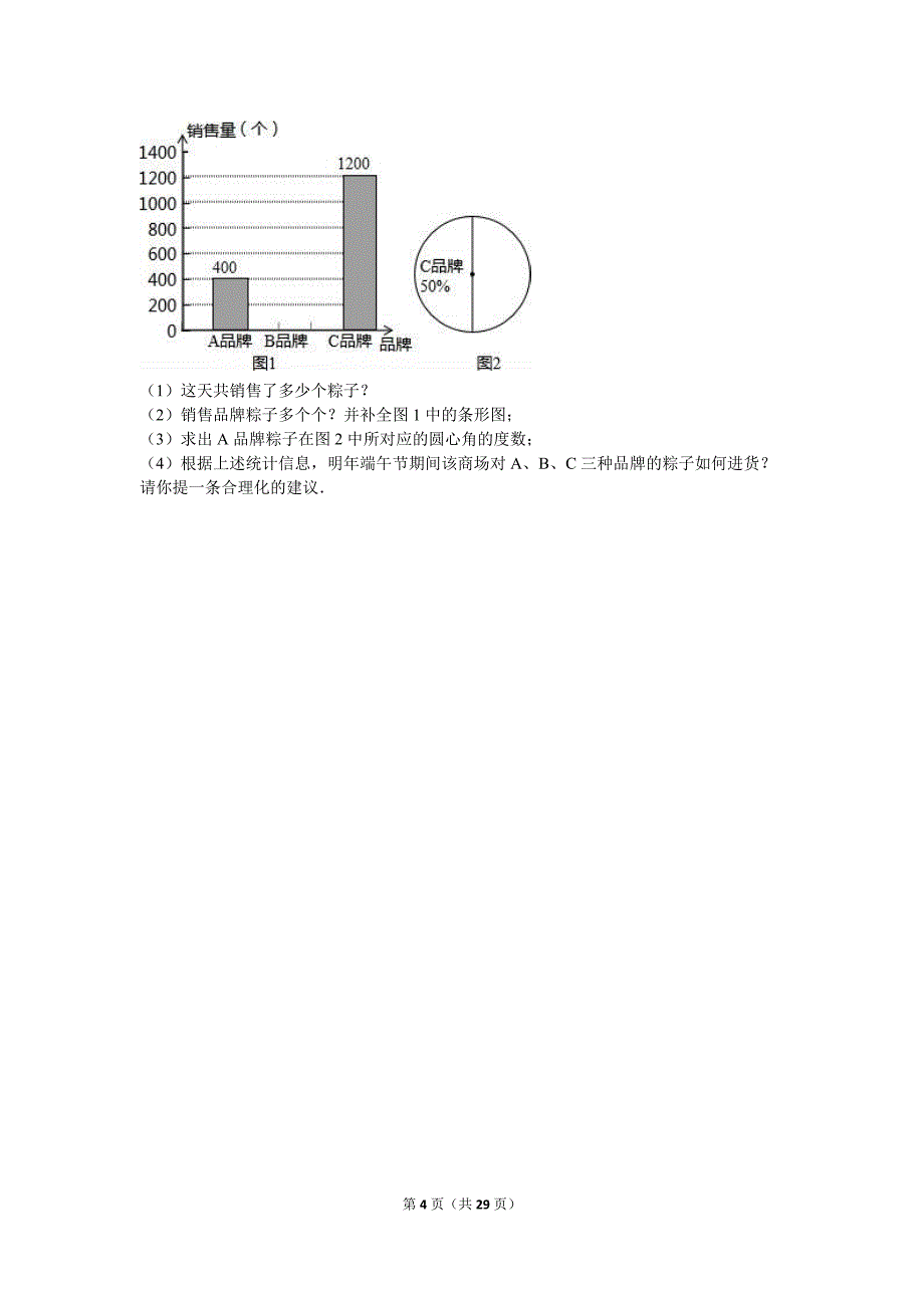 2017年七年级下学期期末数学试卷两套汇编二（含答案解析版）_第4页