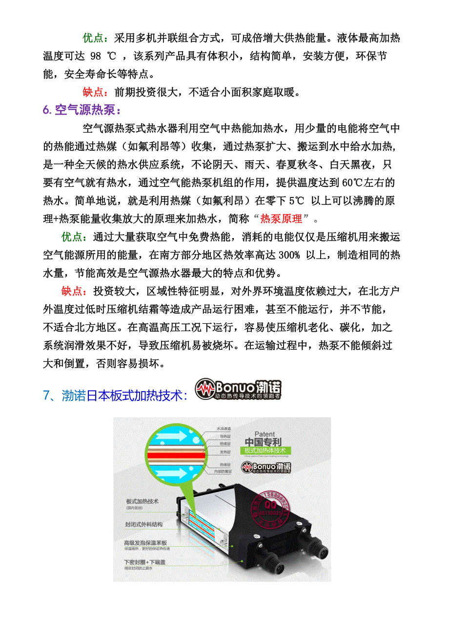 采暖炉各种加热体优缺点之比较_第3页