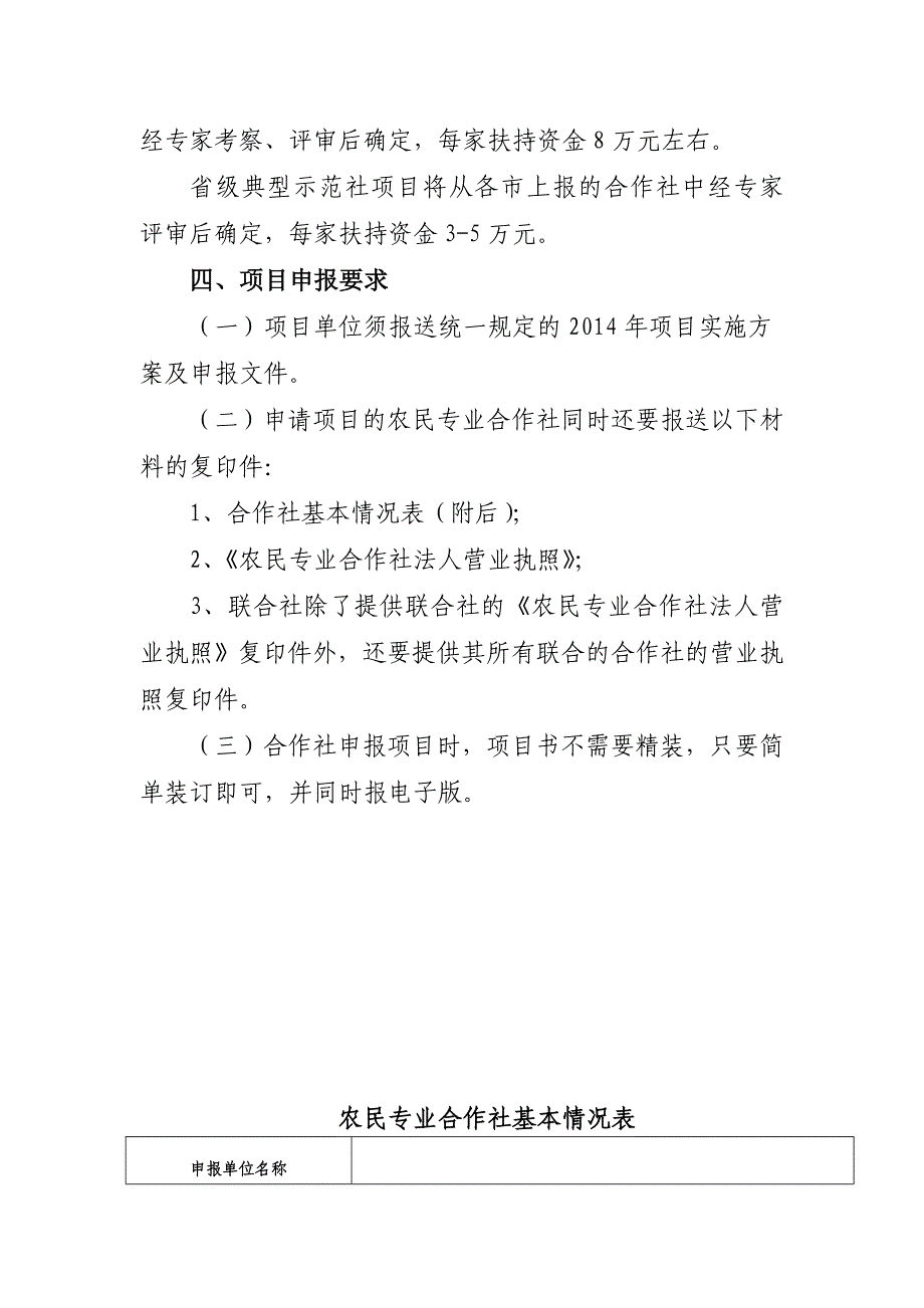 2014年农民专业合作社项目申报指南_第3页