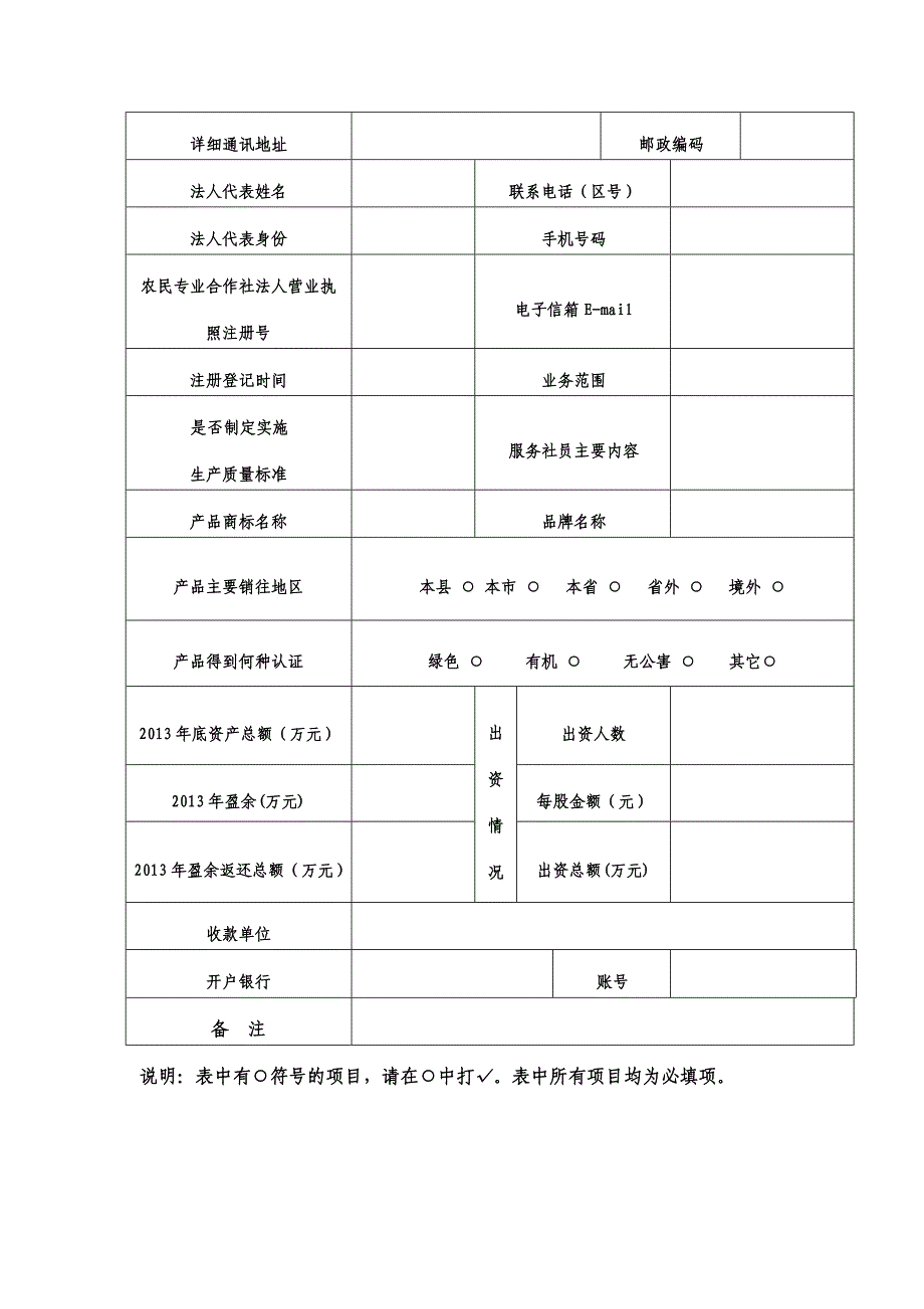 2014年农民专业合作社项目申报指南_第4页