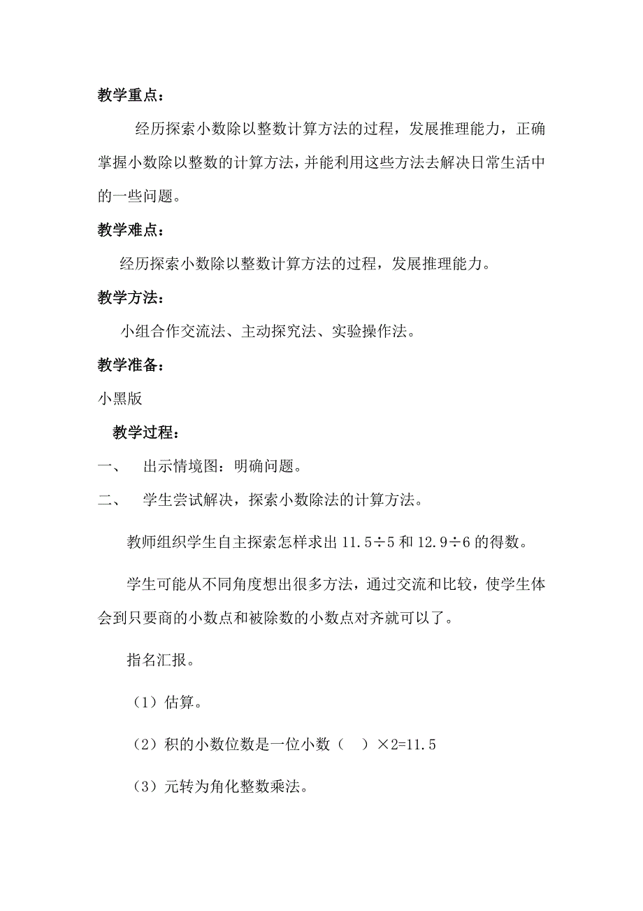 【荐】2015年北师大版四年级数学下册教案全册_第2页