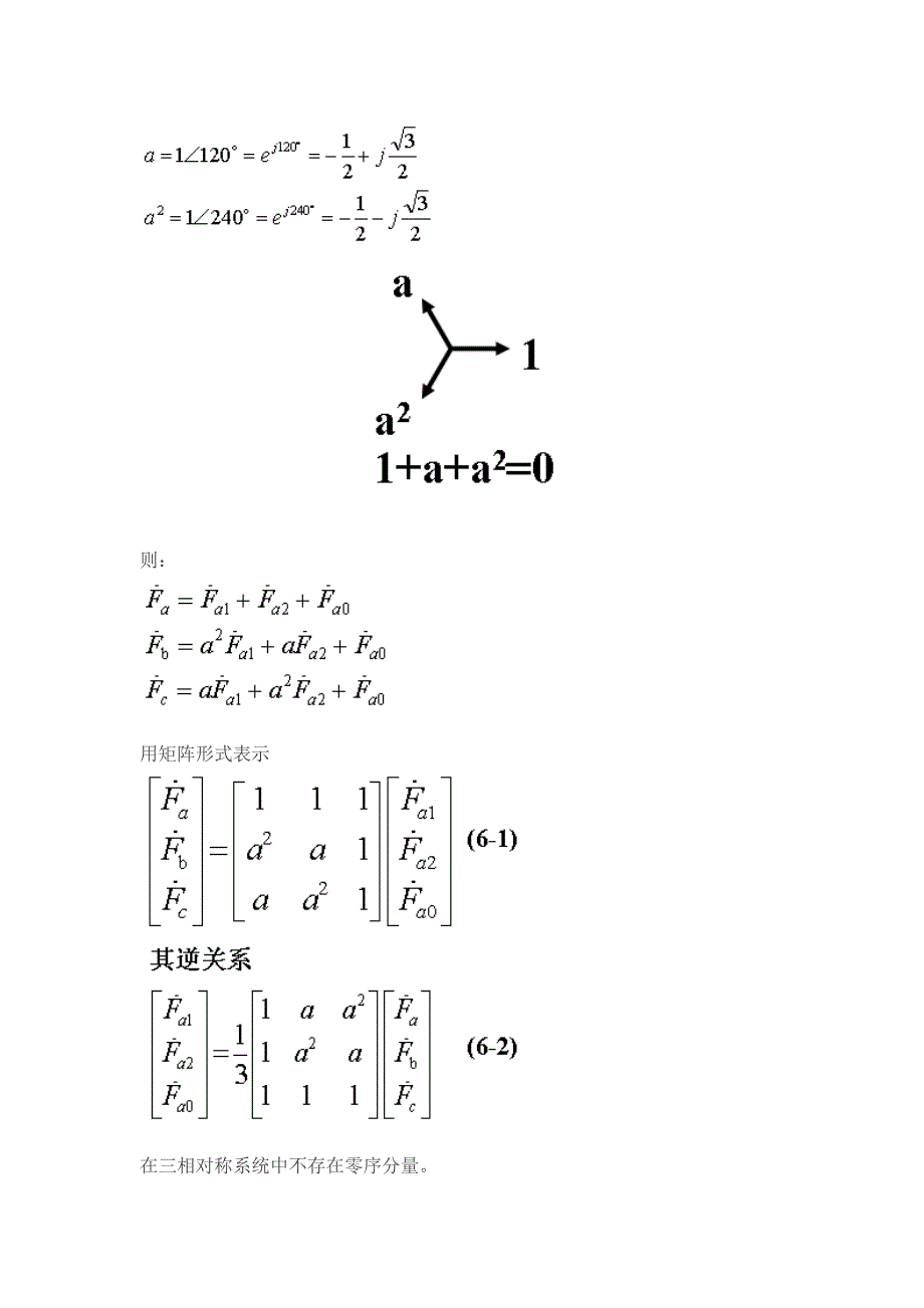 电力系统不对称故障的分析计算_第2页