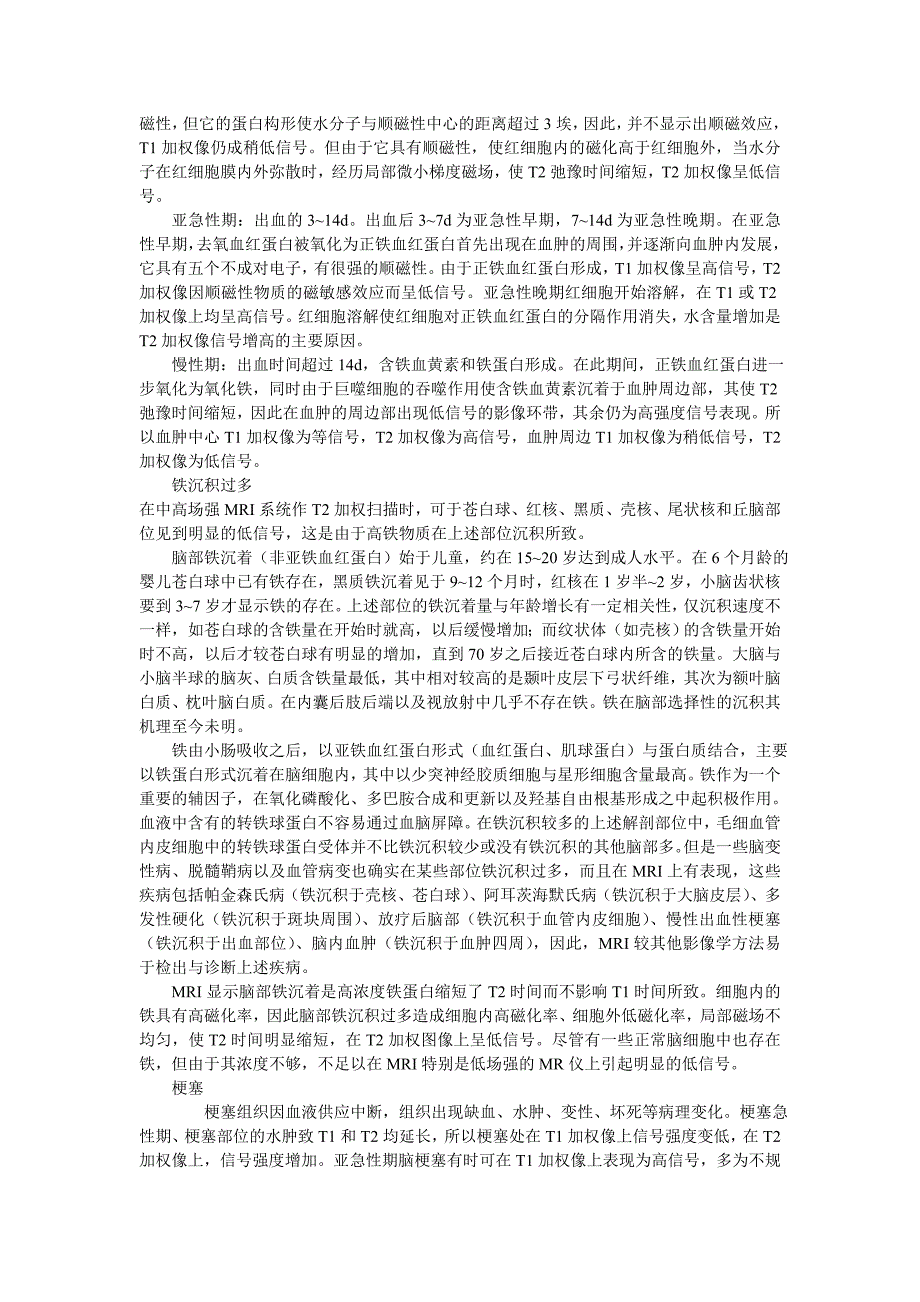 病理组织的MRI信号_第2页