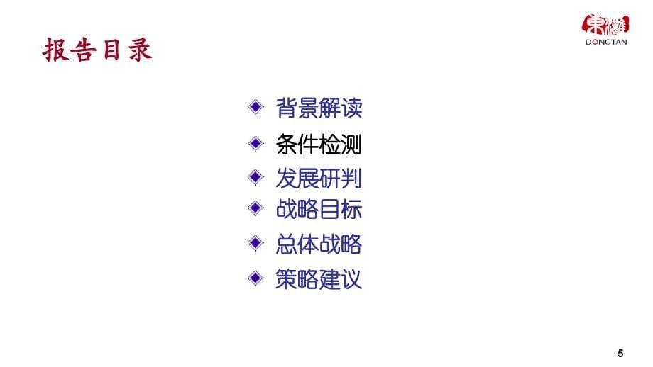2008年云南省大理海东片区开发战略建议-上海东滩投资管理顾问26P _第5页