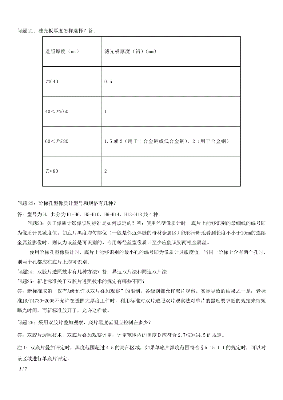 BT47013.2问答_第3页