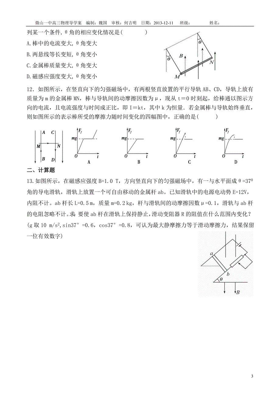 磁场及磁场其对电流的作用补偿练习_第3页