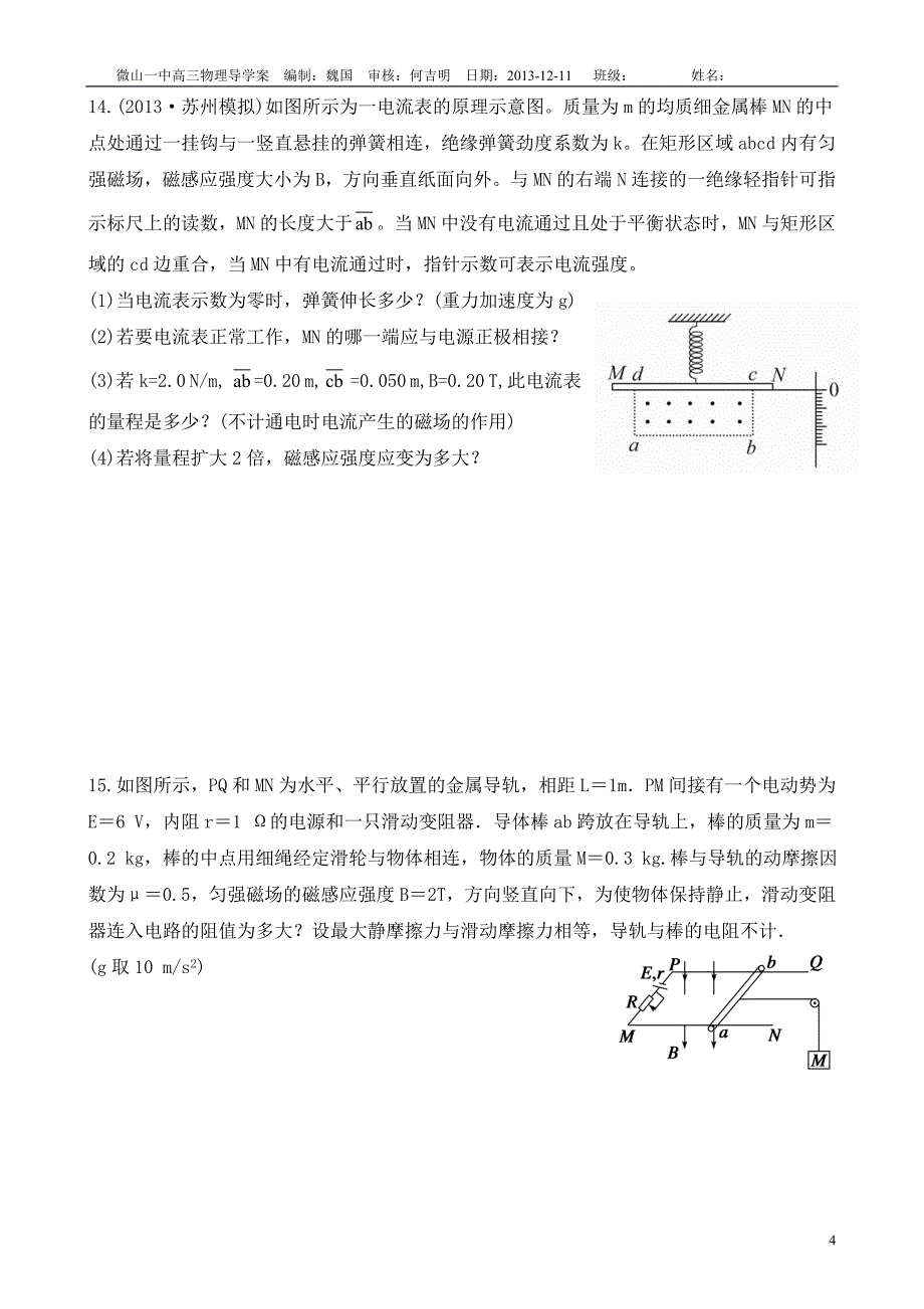 磁场及磁场其对电流的作用补偿练习_第4页