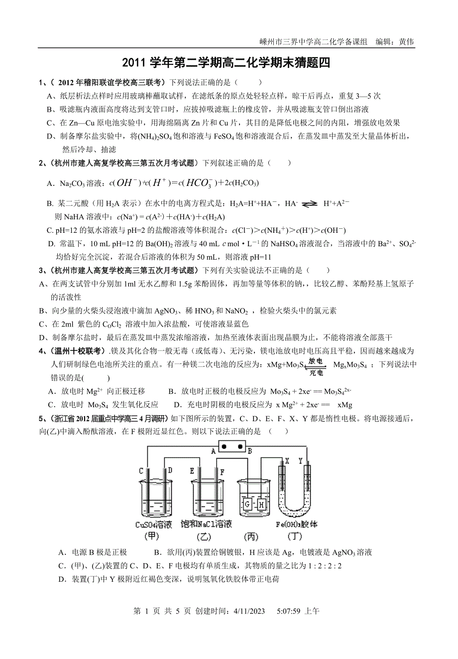 2011学年高二第二学期期末考前抓题四_第1页