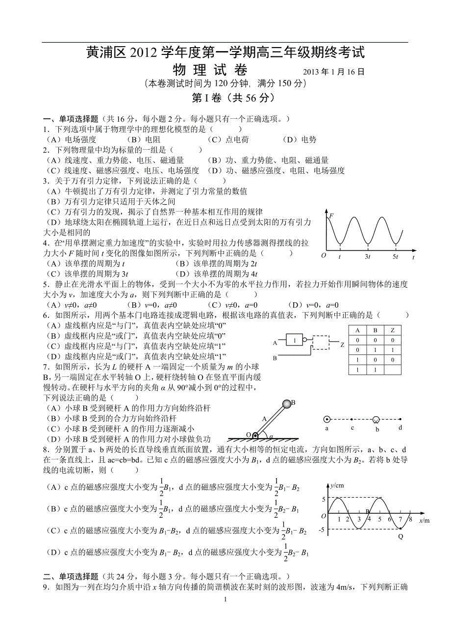 2013黄浦高三物理一模_第1页
