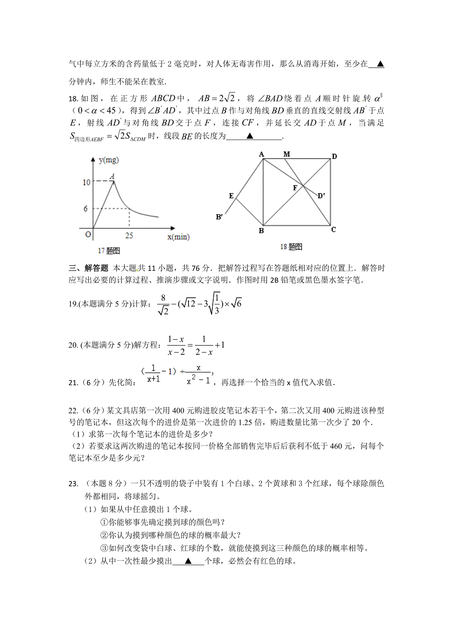 苏州市2015-2016学年八年级下数学期末模拟试卷（三）及答案_第3页