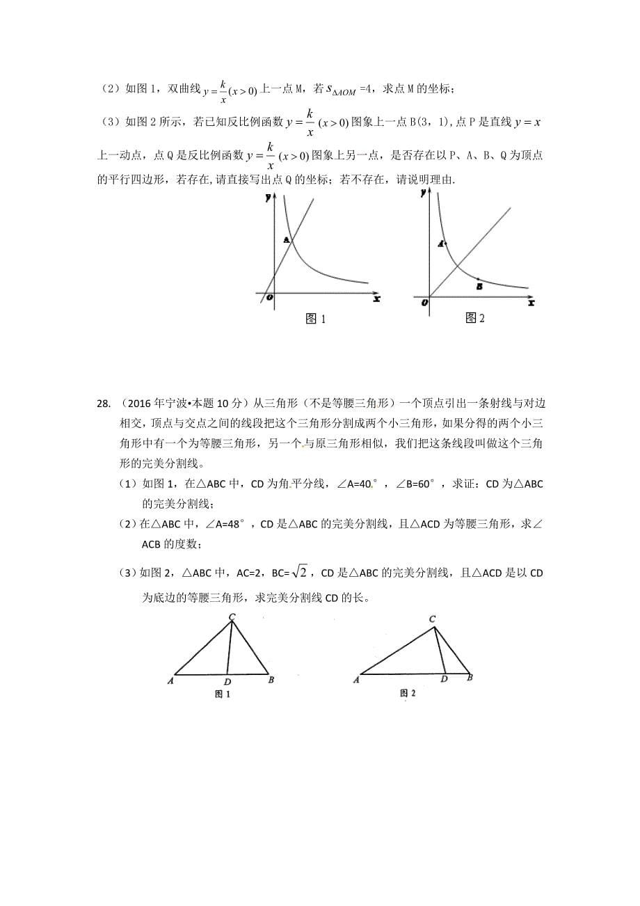 苏州市2015-2016学年八年级下数学期末模拟试卷（三）及答案_第5页