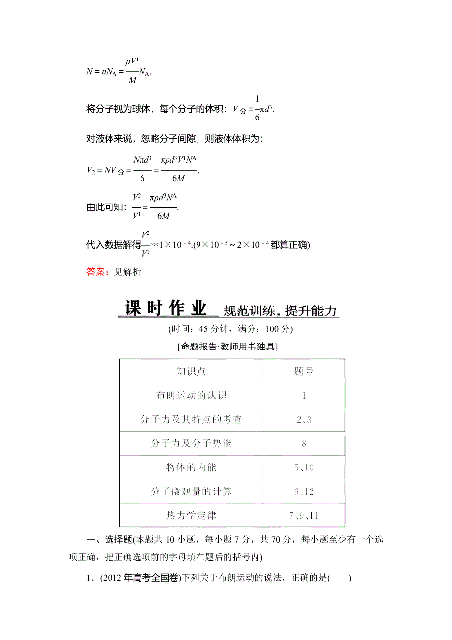 【优化探究】2014年新课标高考总复习人教物理选修3-3-1分子动理论 热力学定律与能量守恒_第3页