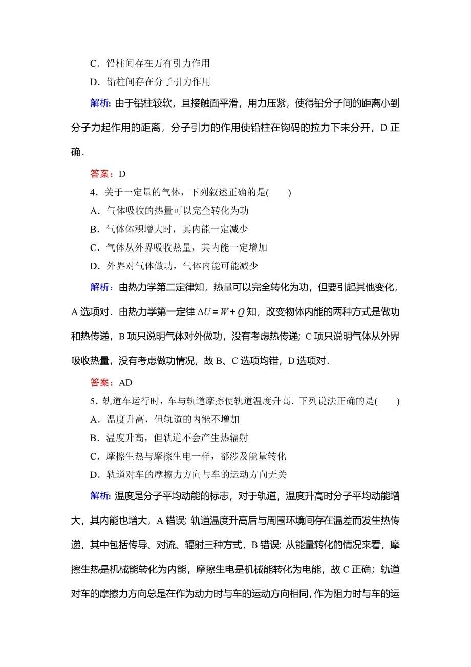 【优化探究】2014年新课标高考总复习人教物理选修3-3-1分子动理论 热力学定律与能量守恒_第5页